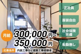 空き家コーディネーター｜採用サイト｜株式会社カラーズバリュー
