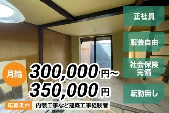 リフォーム現場監督｜採用サイト｜株式会社カラーズバリュー