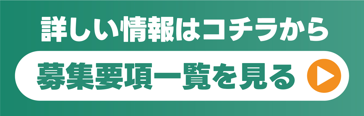 公式LINEで応募する